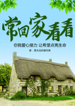 常回家看看海报图片
