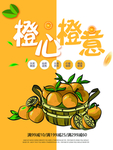 橙子海报图片