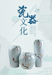 瓷器海报图片