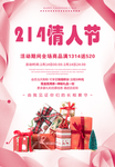 情人节海报图片