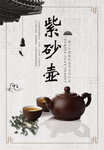 紫砂壶海报图片