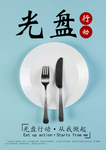 光盘行动海报图片