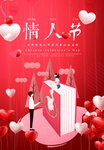 情人节海报图片