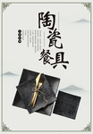 陶瓷餐具海报图片