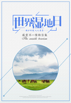 世界湿地日海报图片