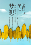 早安你好海报图片