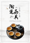 陶瓷茶具海报图片