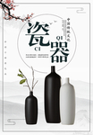瓷器海报图片