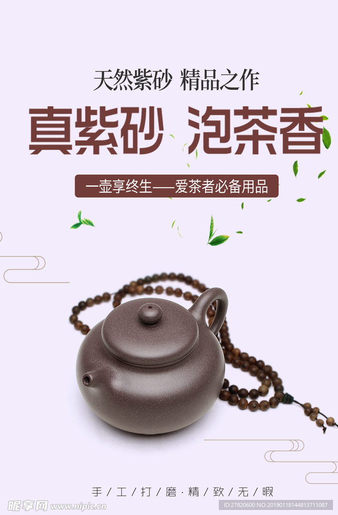 紫砂茶壶海报图片