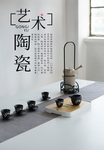陶瓷艺术海报图片