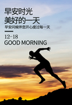 早安海报图片