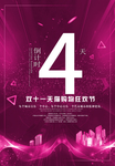 双11倒计时海报图片