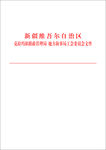 红头文件