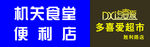 便利店招牌 多喜爱超市