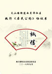 封皮 居民公约