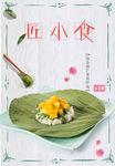 小食上新系列海报