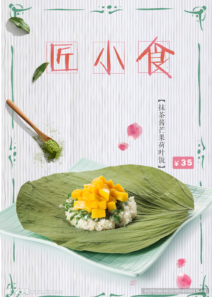 小食上新系列海报