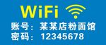 WiFi提示