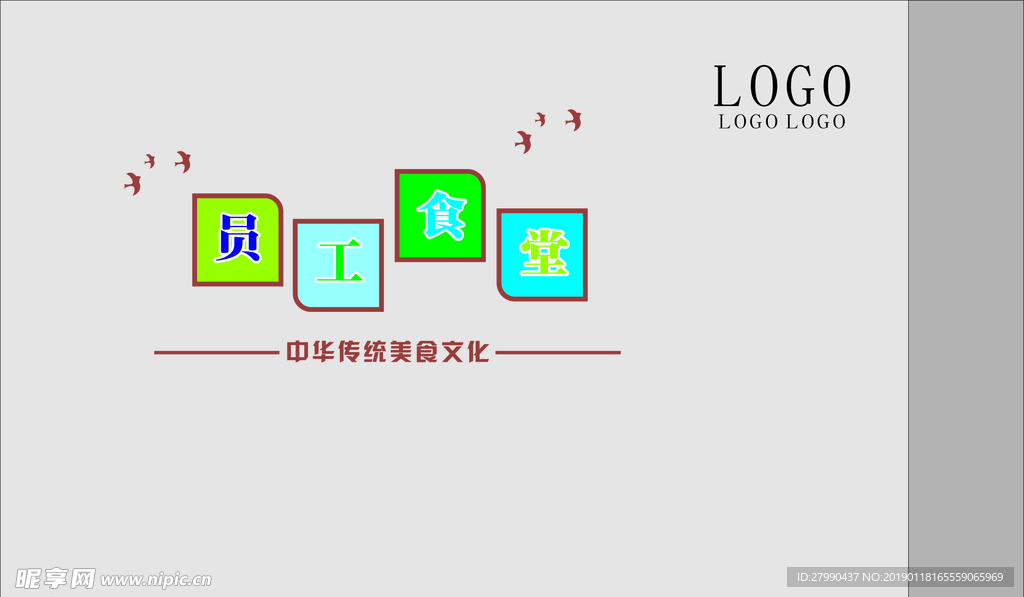 企业员工食堂主墙