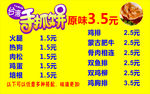 手抓饼价目表