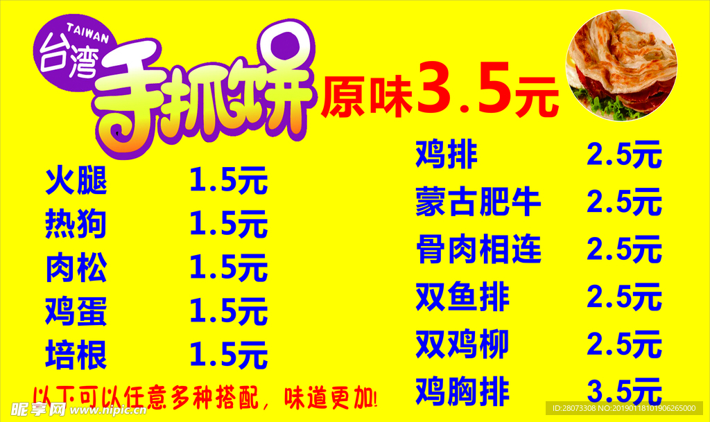 手抓饼价目表