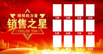 销售之星