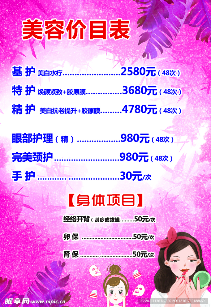 美容海报