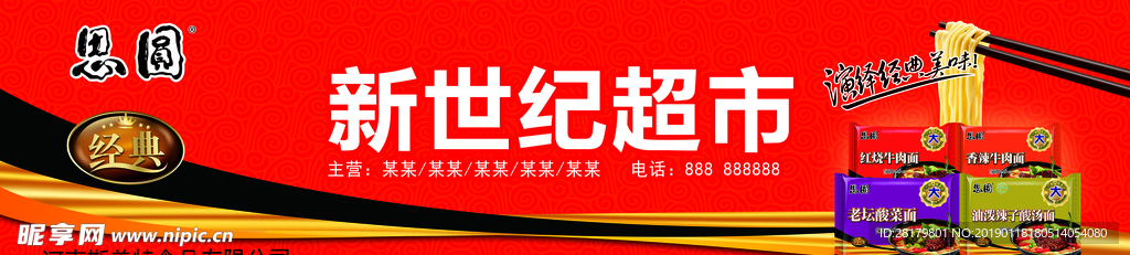思源店招