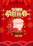 猪年快乐