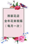 花店宣传