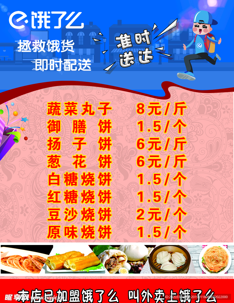 饿了么  菜谱 菜牌