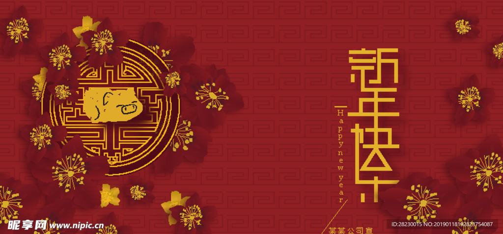 banner新年快乐