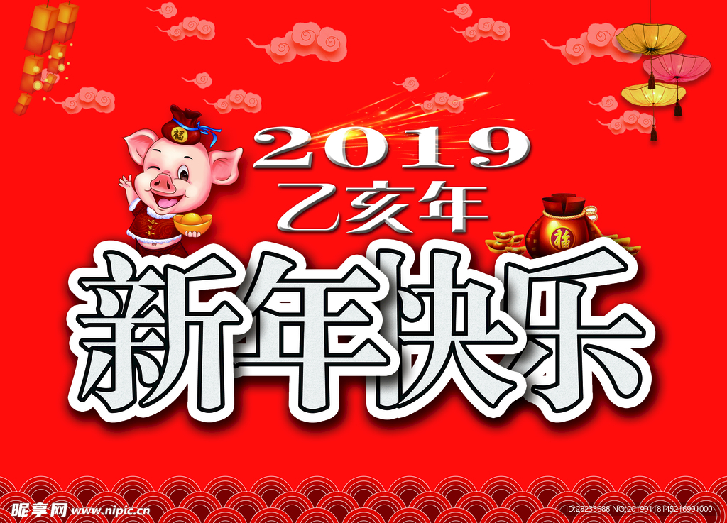 新年快乐