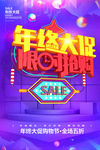 年中大促限时抢购c4d海报