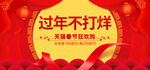 2019春节过年不打烊喜庆年货
