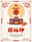 祭灶神红色喜庆海报