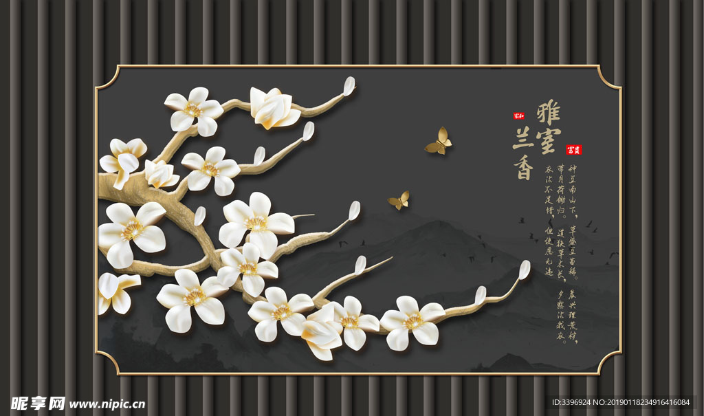 新中式时尚大气玉兰花背景墙