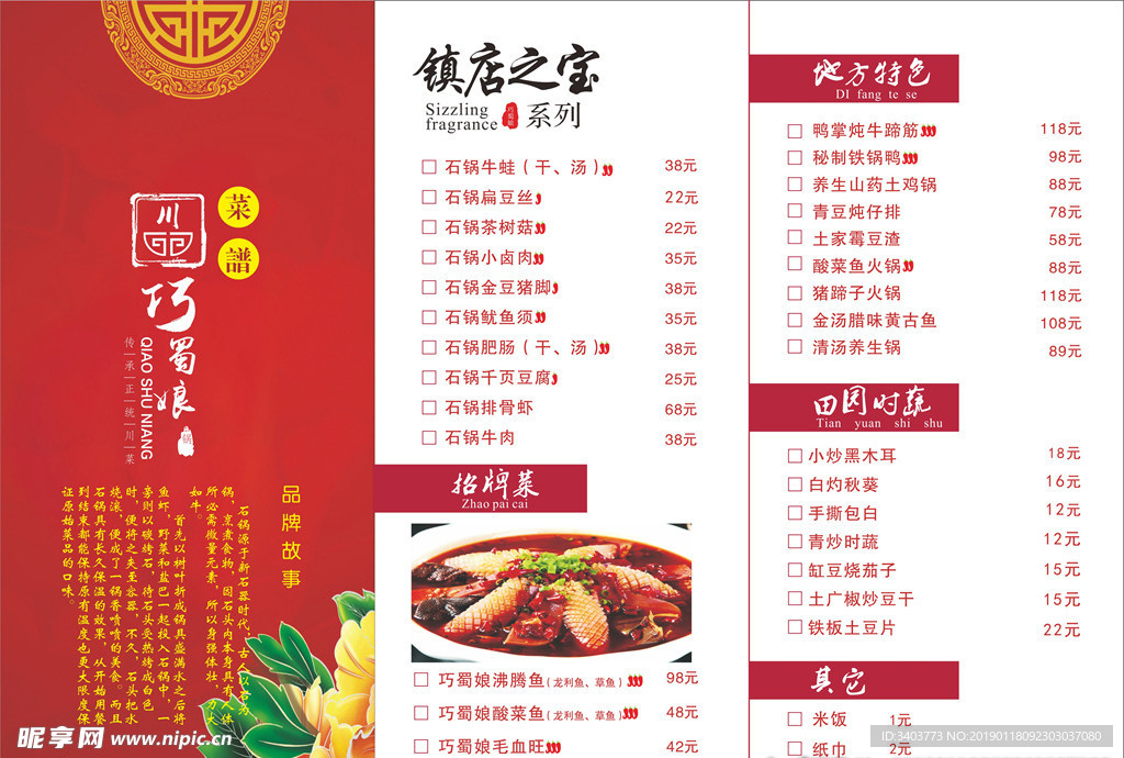 餐馆折页