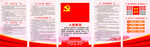 党员活动室