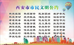 市民文明公约