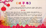 诫子书展板
