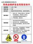 导热油锅炉安全风险告知卡