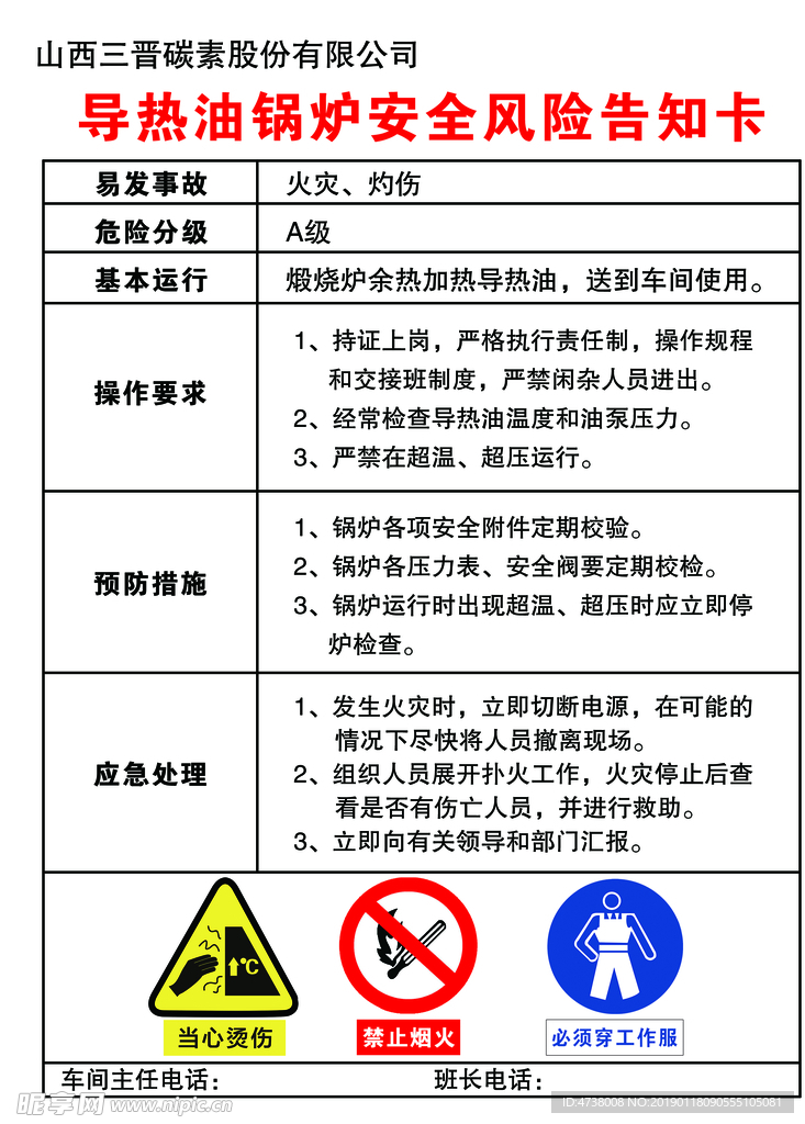 导热油锅炉安全风险告知卡