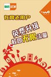 校园无限流量