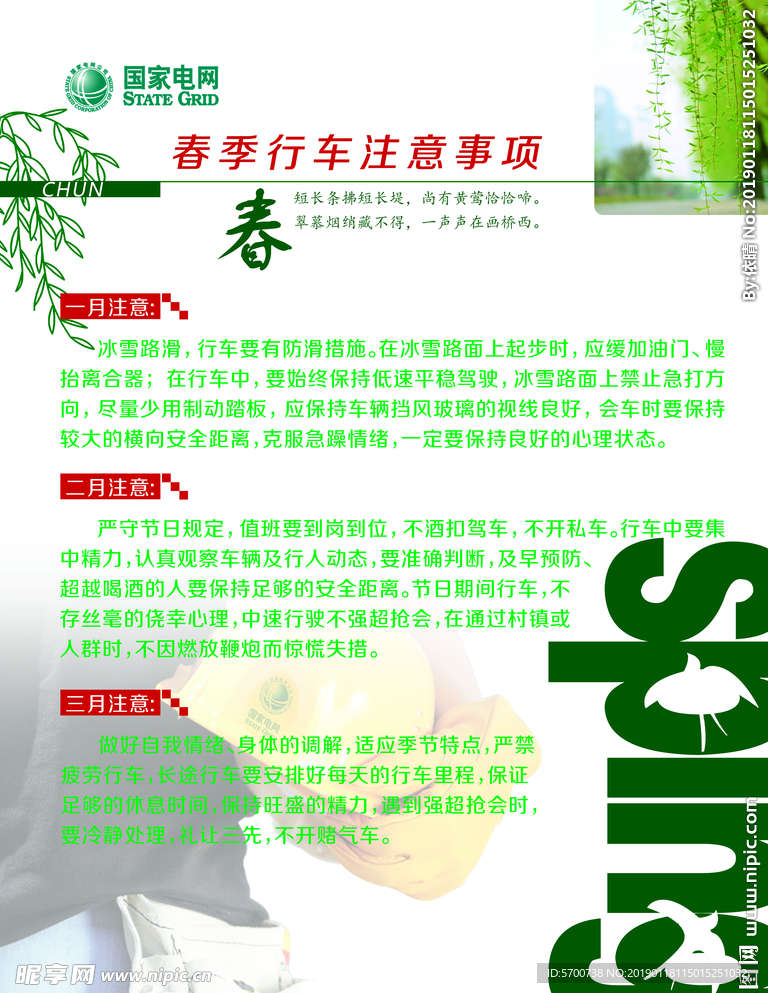 春季行车注意事项
