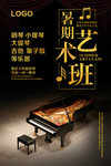暑期 音乐艺术班 培训招生海报