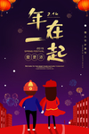 原创手绘 卡通年 在一起爱