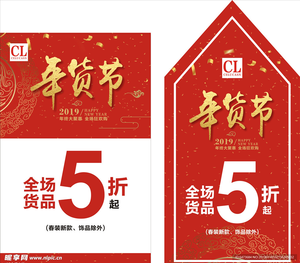 潮流前线年货节