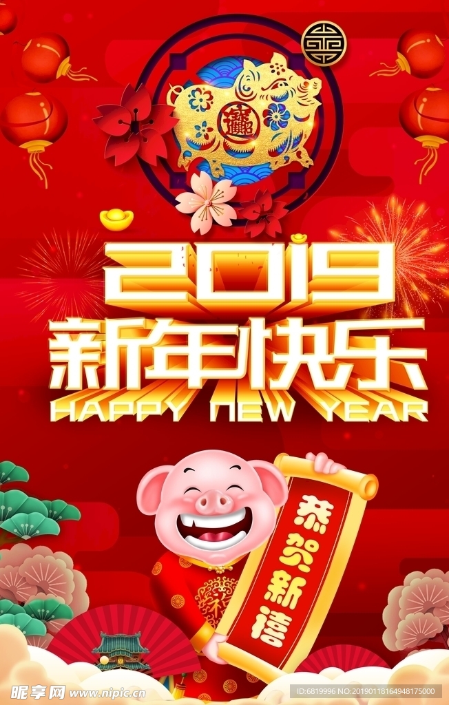 新年快乐