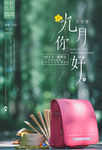 开学季欢迎新同学